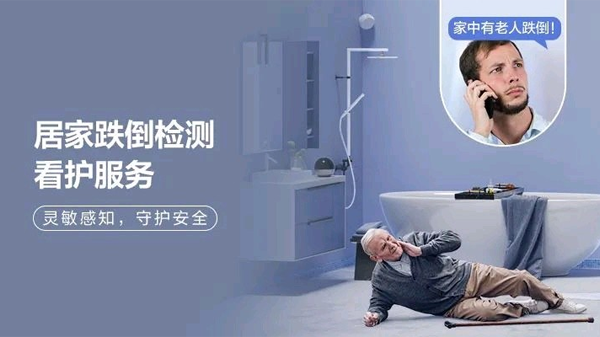 跌倒监测